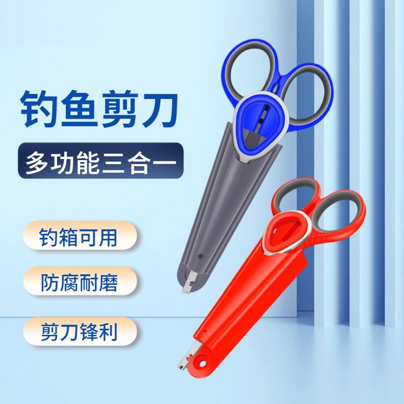 钓鱼剪刀脱钩器多功能剪刀三合一铅皮剪大马力线钓箱渔具垂钓配件