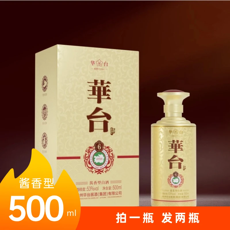 华台酱【宠粉福利】贵州华台酒（华6）53度酱香型500ml