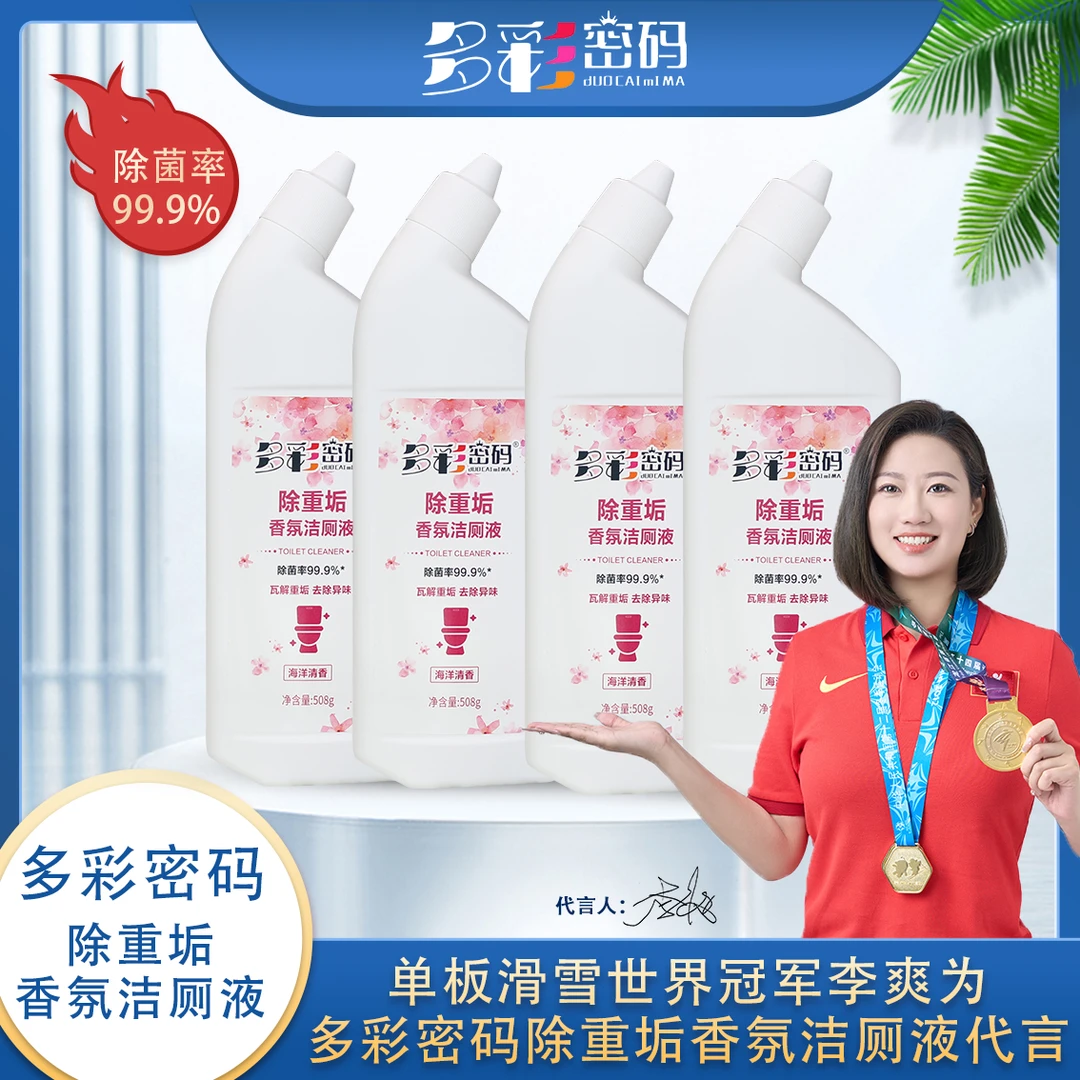 活动专属---多彩密码除垢香氛洁厕液508克*4瓶Z