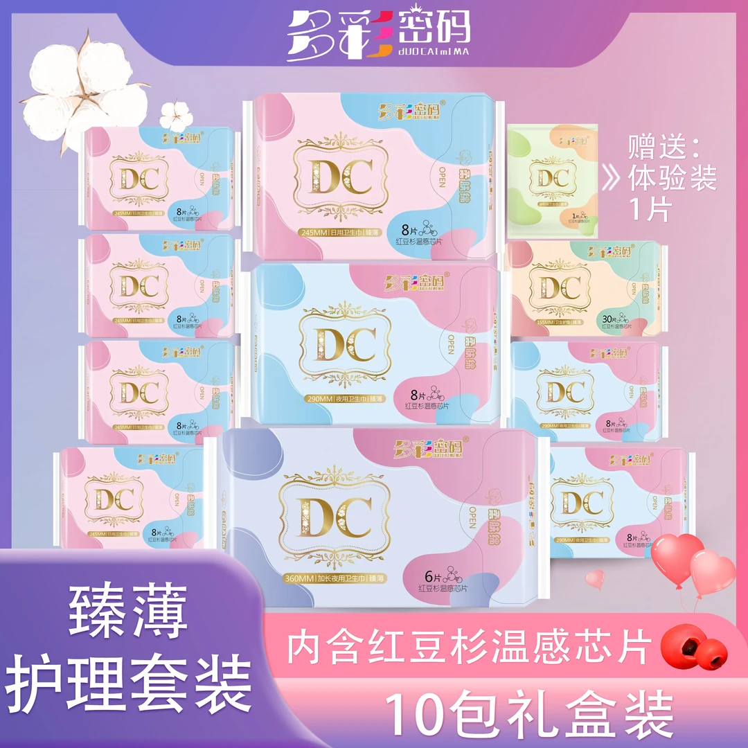 多彩密码卫生巾10包101片日用夜用混合装