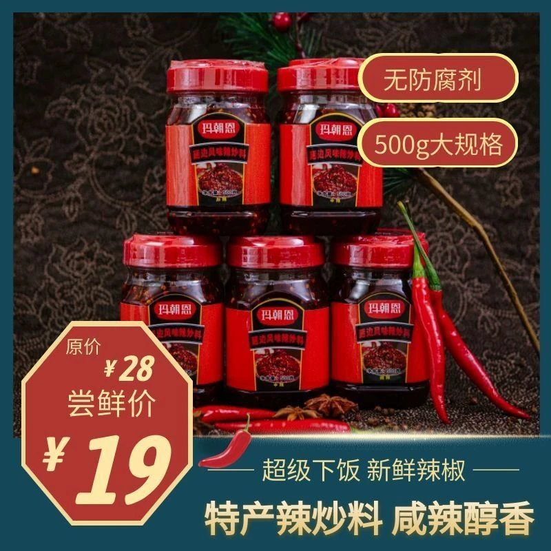 玛朝恩火辣酱500g/瓶 火辣鸡爪酱韩式辣炒酱拌面酱延边特产包邮
