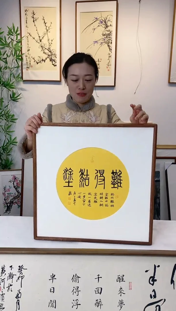 【闪购商品】书法难得糊涂50斗方