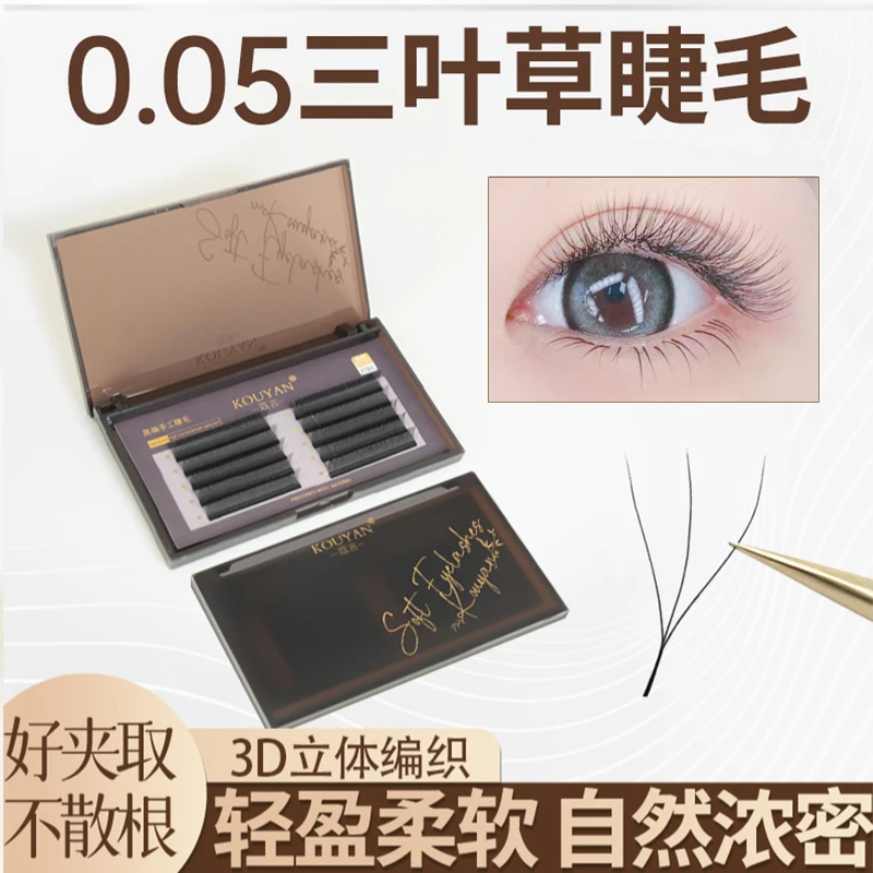 精品三叶草嫁接睫毛0.05yy睫毛超软毛bc翘丫丫毛混合装美睫店专用