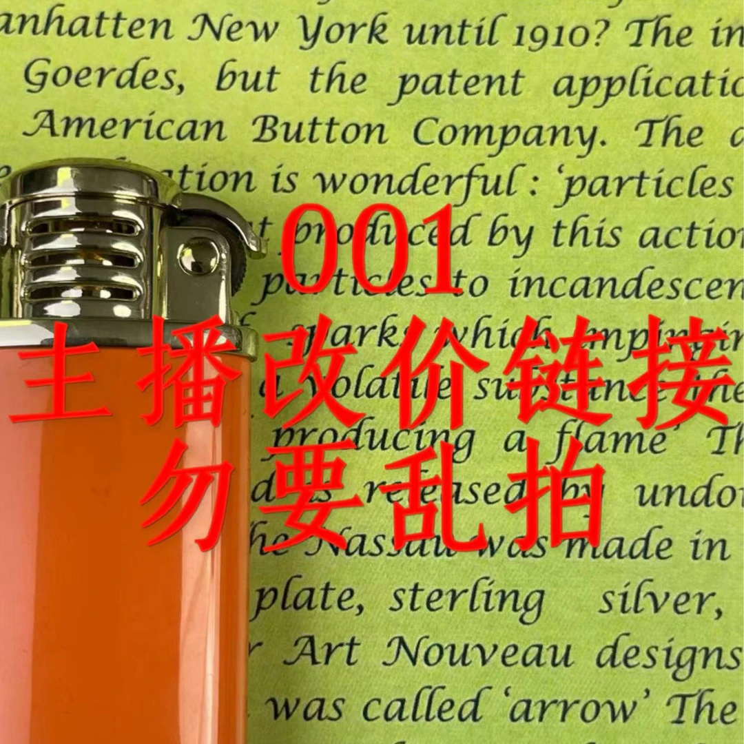001（专用慎拍）补单个性煤油防风打火机