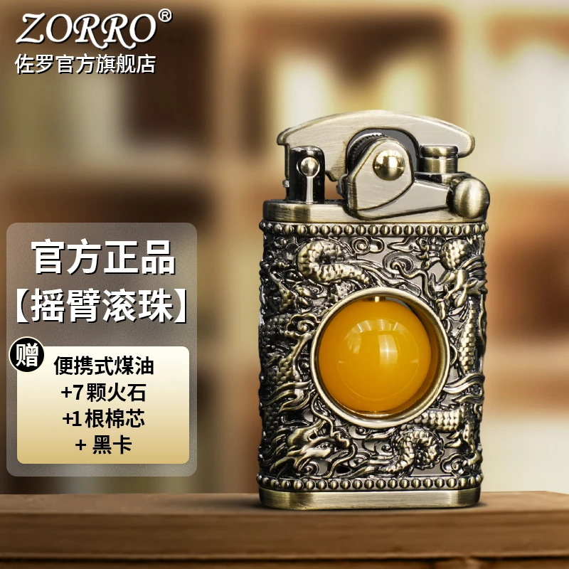 佐罗防风煤油打火机盔甲龙戏珠Z592摇臂创意节日礼物送男友