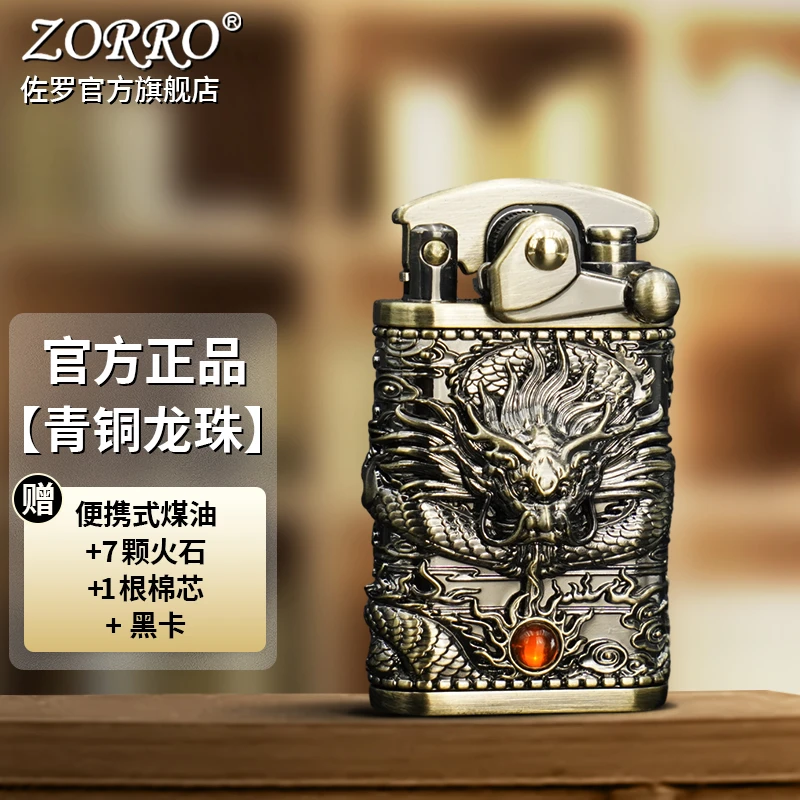 佐罗煤油打火机龙珠Z592-608青铜仿金盔甲摇臂创意盘龙男士