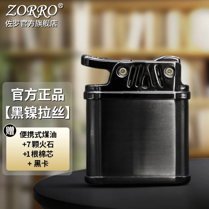 佐罗防风煤油打火机黑镍拉丝Z627-003按压复古男士礼物