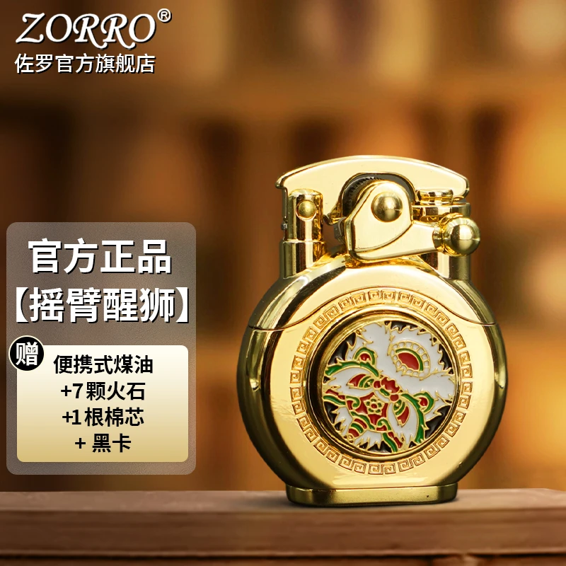 佐罗煤油打火机醒狮Z620-105摇臂圆形转盘创意潮礼物送男友