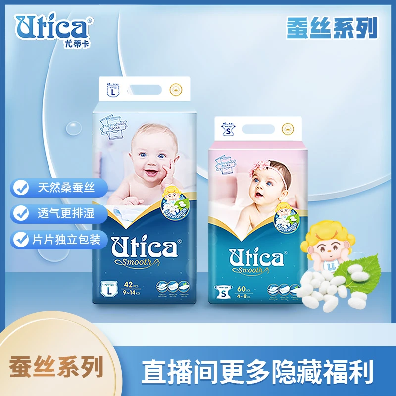 Utica/尤蒂卡蚕丝婴儿纸尿裤拉拉裤【拍四发五尺码任选】