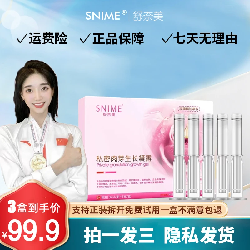 舒奈美【新升级】正品私密护理凝露滋养水润凝胶