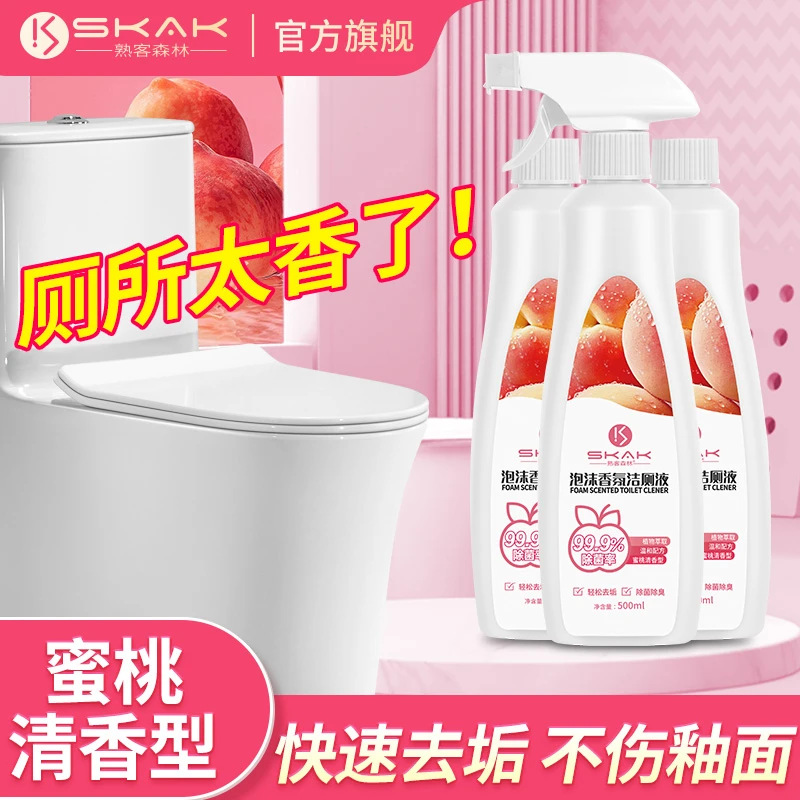 SKAK升级款香芬泡沫洁厕马桶清洁剂家用卫生间去垢去污渍去黄去垢