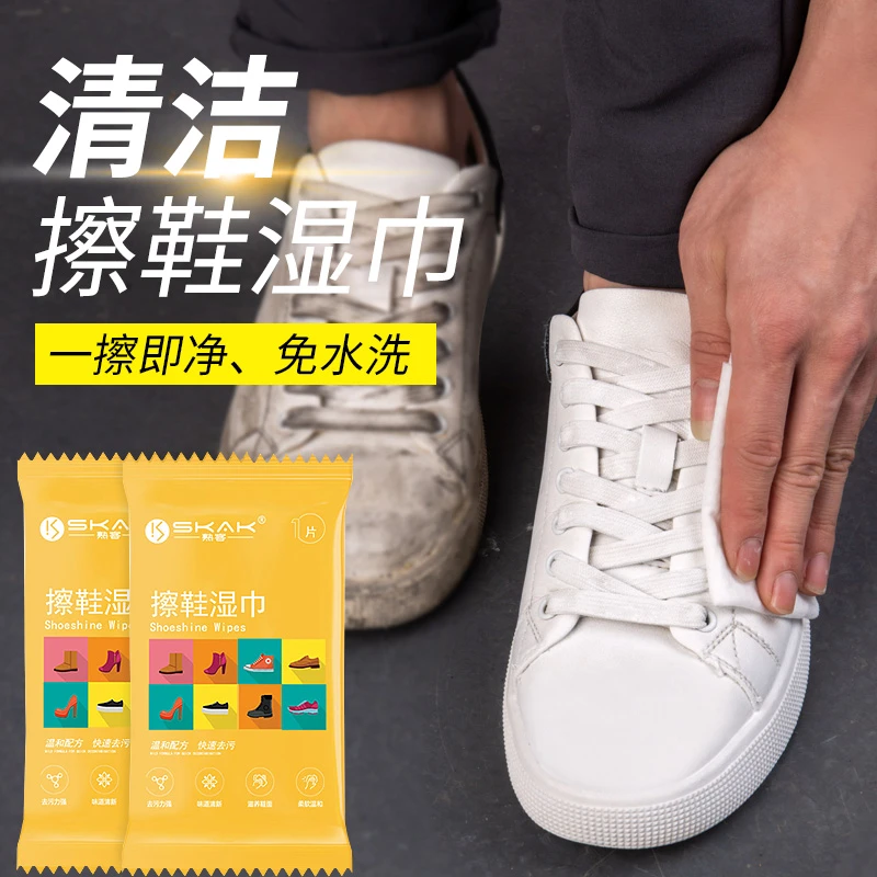 SKAK小白鞋湿巾皮鞋快速一次性去污增白擦鞋免水洗温和清洁湿巾