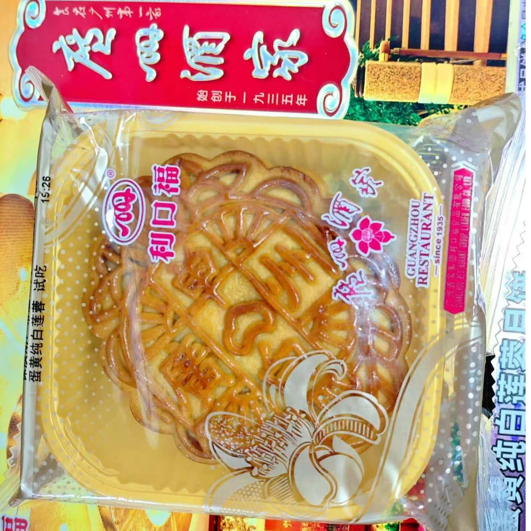 【散装试吃】【粉丝福利】广州酒家单蛋黄白莲蓉月饼一枚装180g