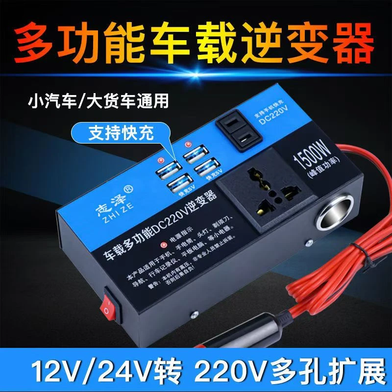 车载逆变器12V24V转220V多功能车用200V电源转换器充电器手机插座