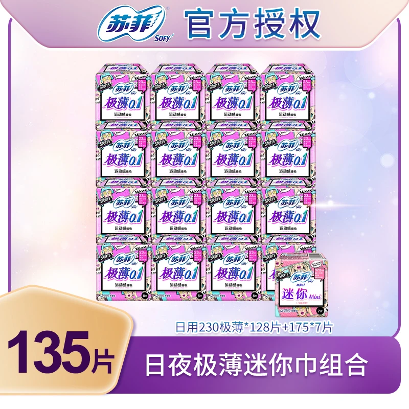 SOFY/苏菲卫生巾【40号】日用亲肤230极薄0.1迷你巾组合学生姨妈巾