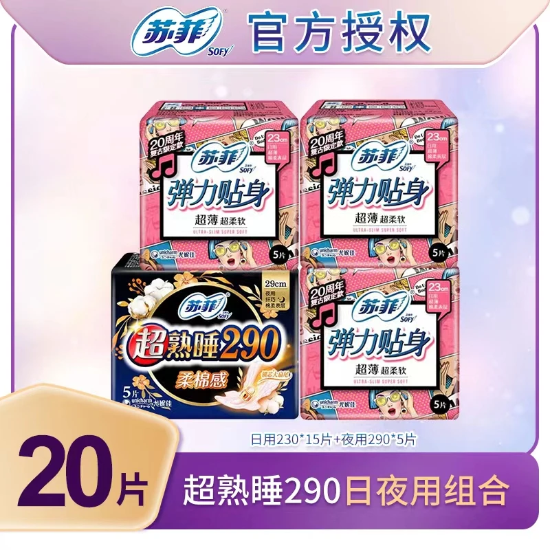 Sofy/苏菲超长棉柔弹力贴身日用230超熟睡290复古用组合4包20片