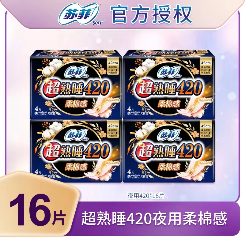 SOFY/苏菲柔棉感超长420mm亲肤透气学生夜用姨妈巾组合【专属】