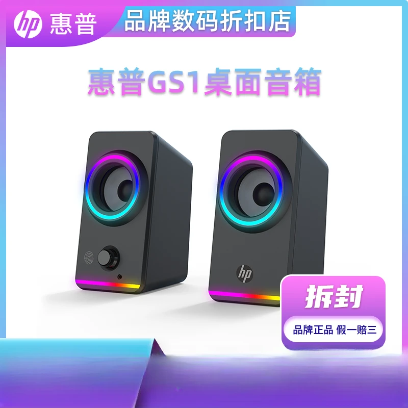 95新 HP/惠普 GS1高音质电脑音响音箱台式机笔记本家用有线低音炮