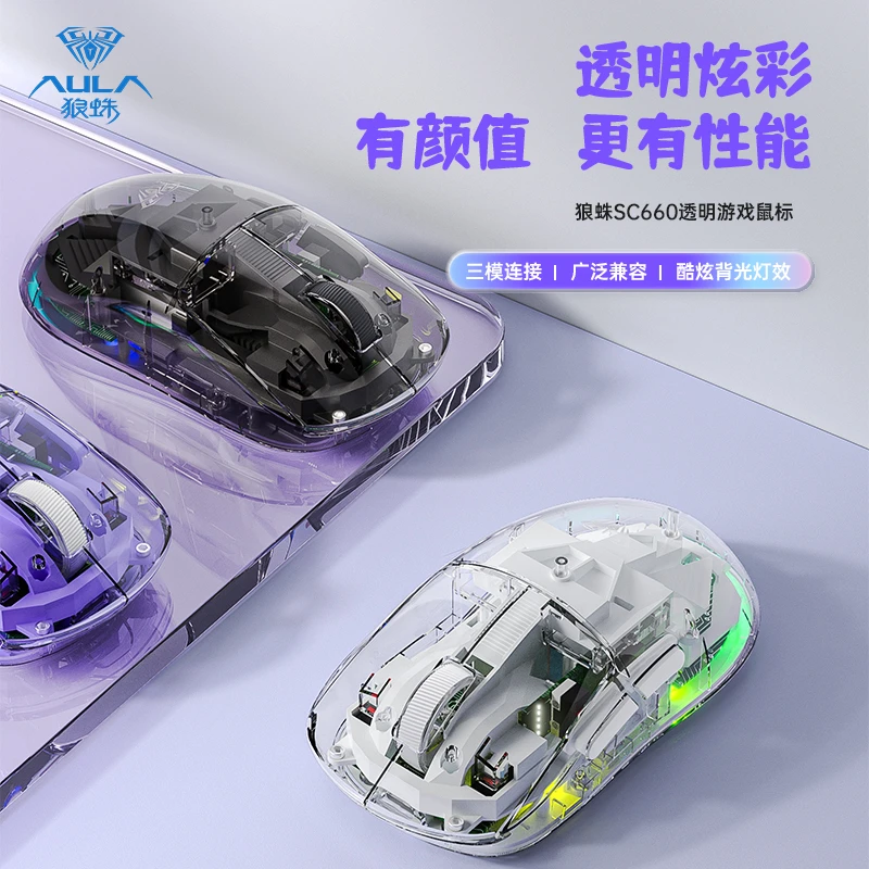 95新 AULA/狼蛛 SC660透明无线蓝牙鼠标 三模连接 轻量化鼠标