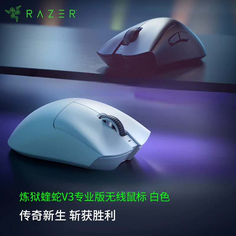 95新 Razer/雷蛇 蝰蛇v3Pro无线专业 游戏鼠标lol吃鸡cf
