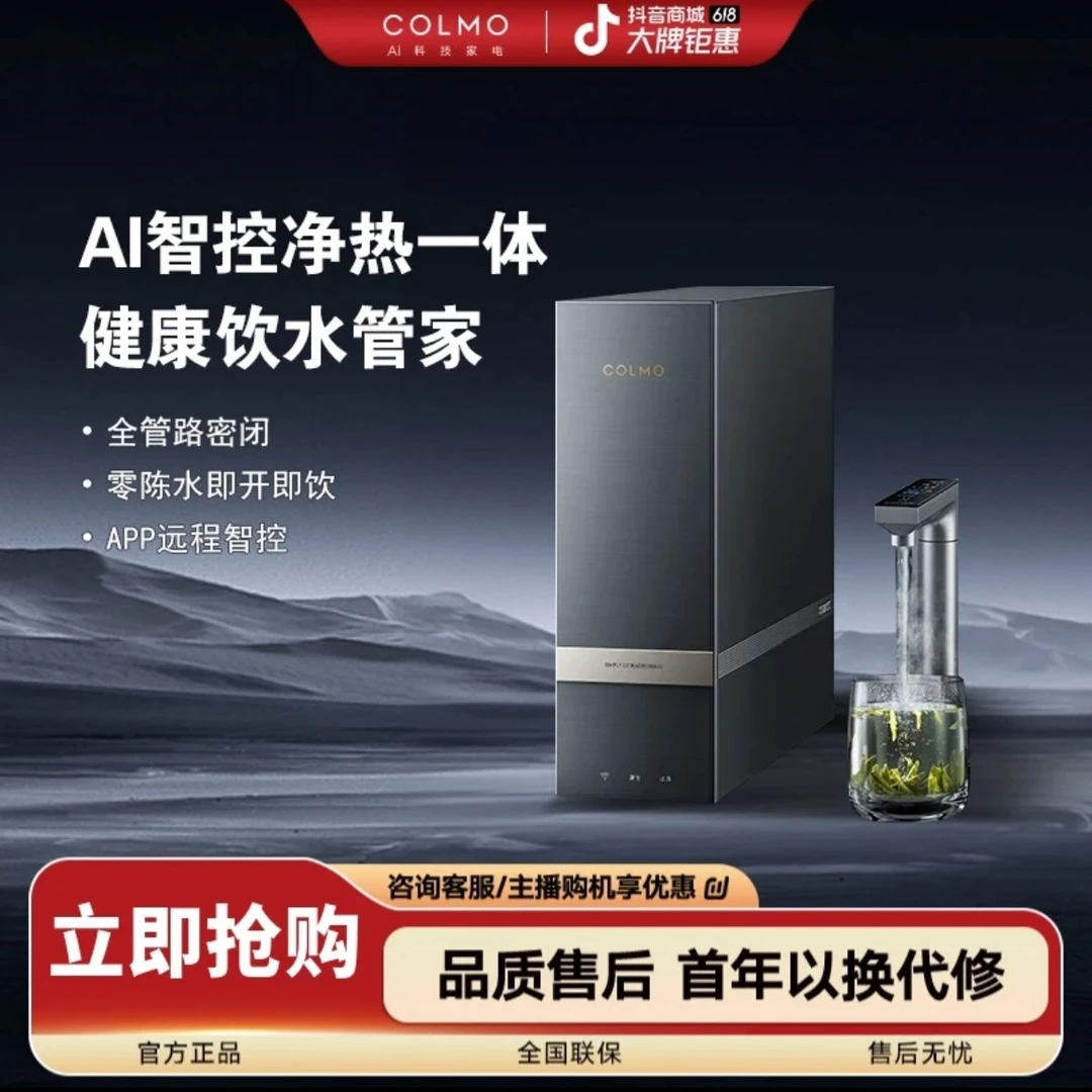 COLMO T1500净水机600G热净一体 AI智能感应取水大通量净水器厨下