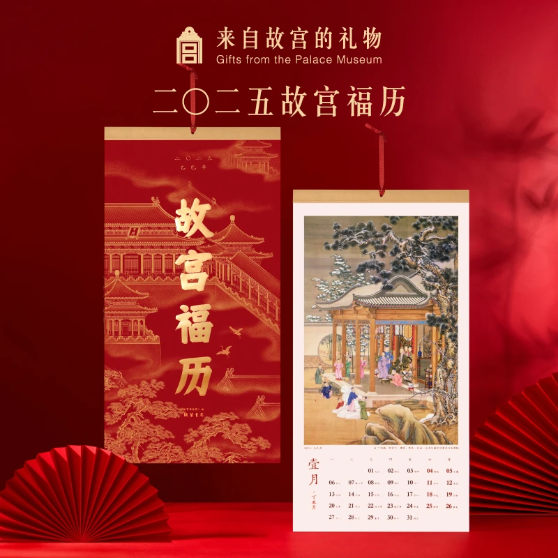 宫廷宝贝文创好物2025年故宫福历手撕中国风挂历新款挂墙博物馆画