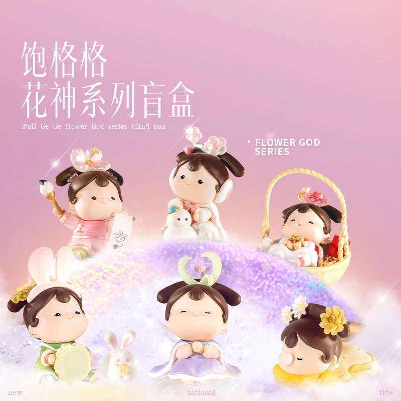 宫廷宝贝饱格格花神系列盲盒手办潮玩公仔女文创桌面收藏摆件可爱