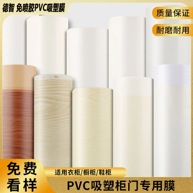 免喷胶PVC真空吸塑膜浅色木纹木制衣橱柜全屋家具装饰膜批发板膜