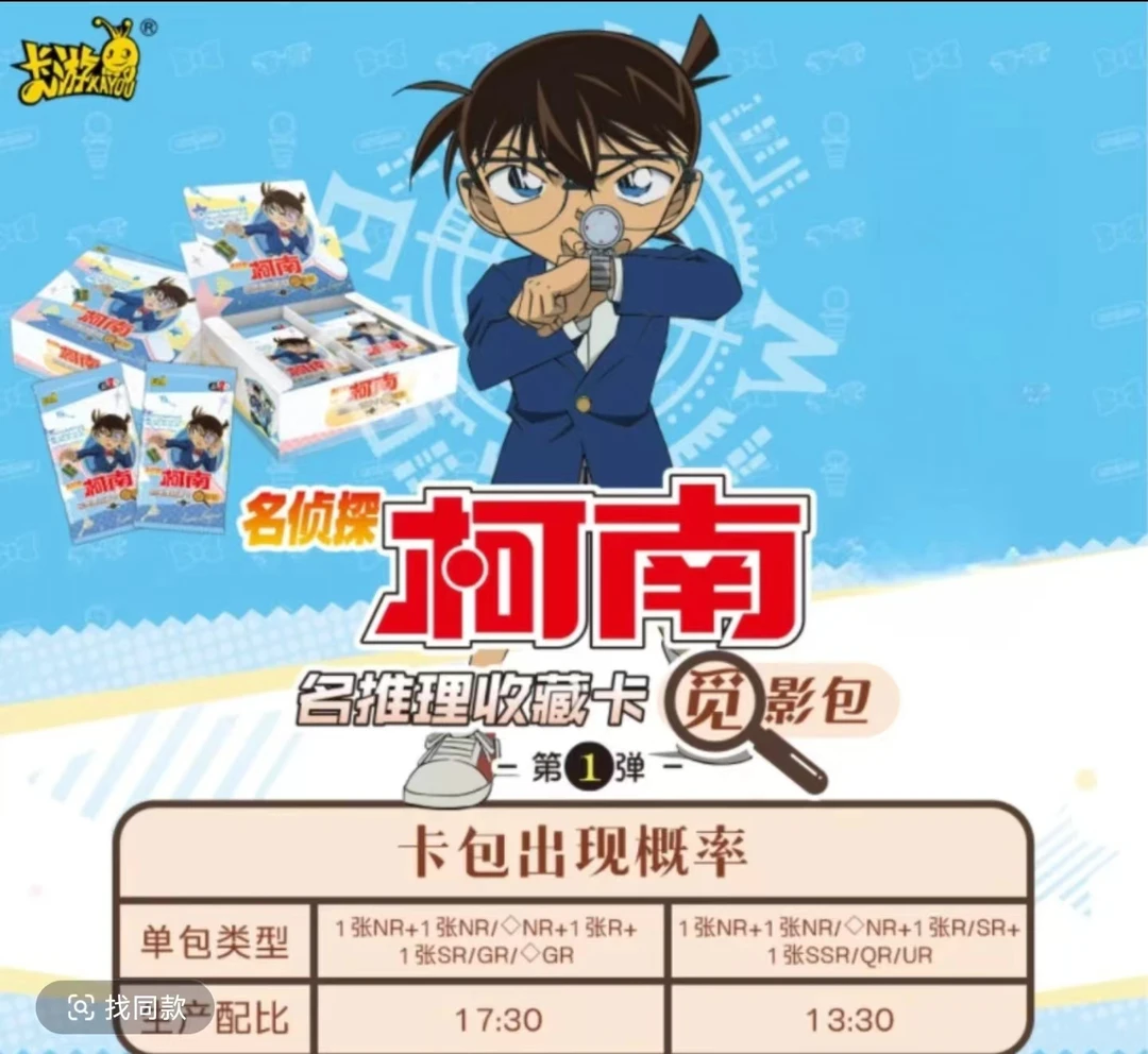 【茶茶】卡游名侦探柯南觅影包第一弹卡牌盲盒 主播代拆