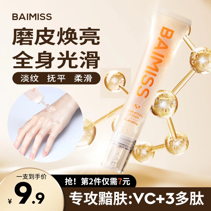 【新品9.9 包邮速发】佰魅伊人肘部修护舒缓保湿多肽水嫩精华护手霜