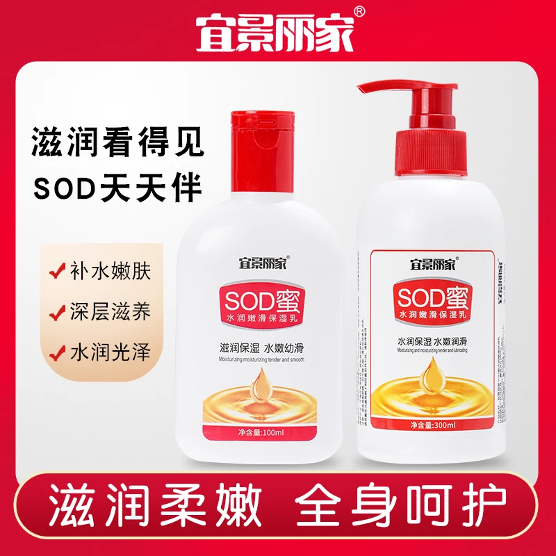 大人宝宝SOD蜜乳液身体乳补水保湿素颜面霜护肤女手霜300ml
