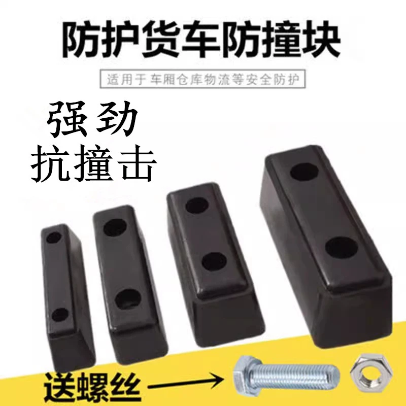 冷藏车防撞胶块汽车车厢橡胶防撞胶墩箱式货车后尾部配件缓冲胶垫