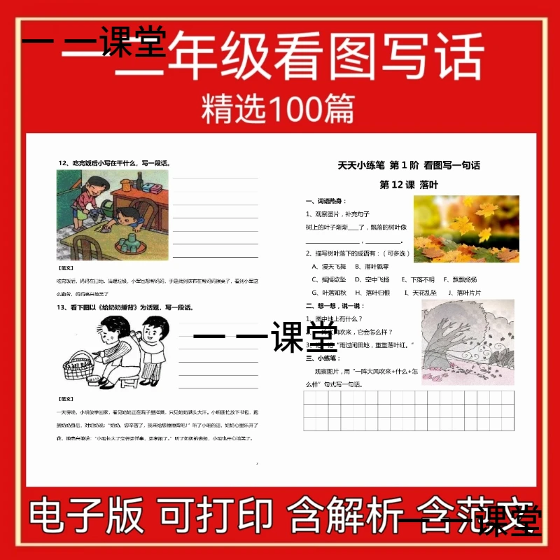 一二年级看图写话100篇作文专项小练笔老师每日一练电子版