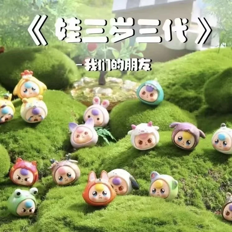 【拆盒】《娃三岁三代》迷你萌粒盲盒