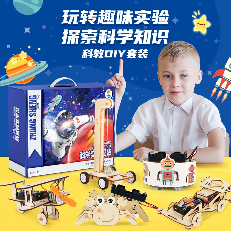 科学小实验套装儿童科技小发明手工制作小学生7-12岁物理科教材料
