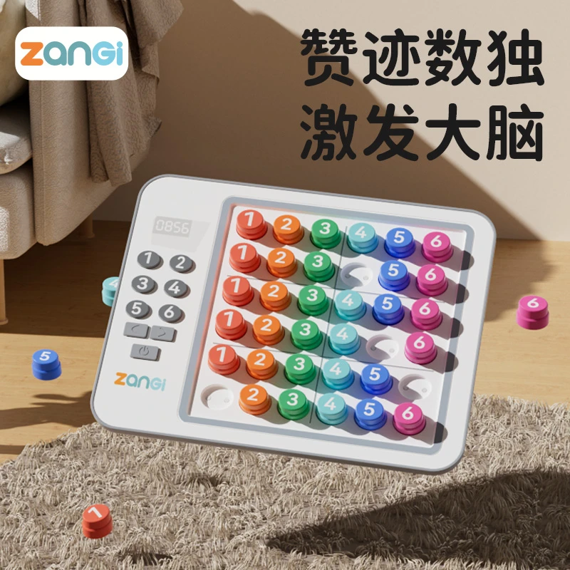 超级积木智能数独电子拼图六宫格数字游戏思维训练机儿童生日礼物