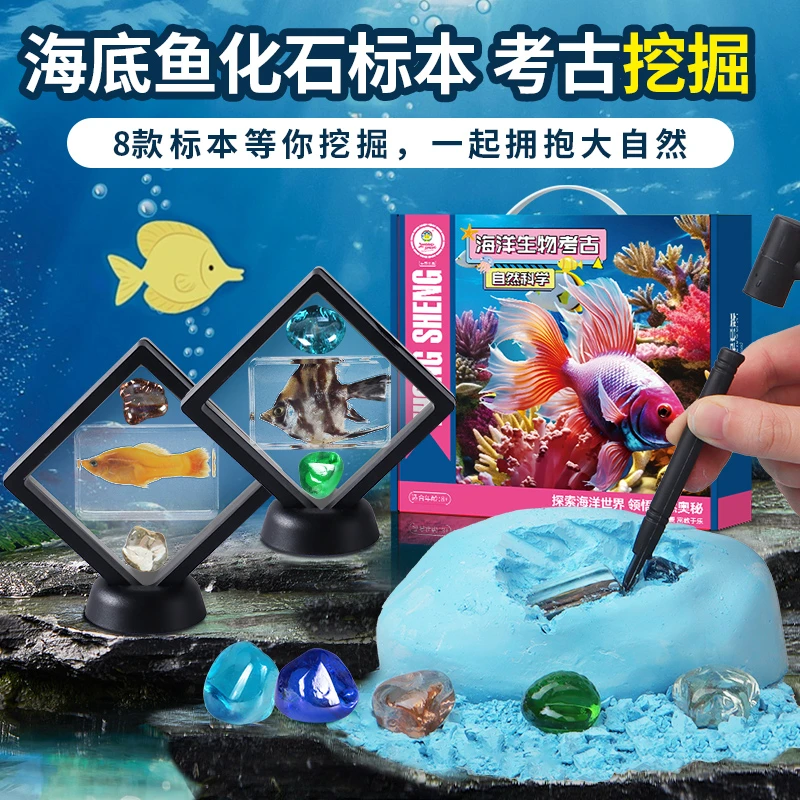 海洋琥珀考古挖掘玩具昆虫精灵宝石寻宝手工儿童男女孩儿童节礼物