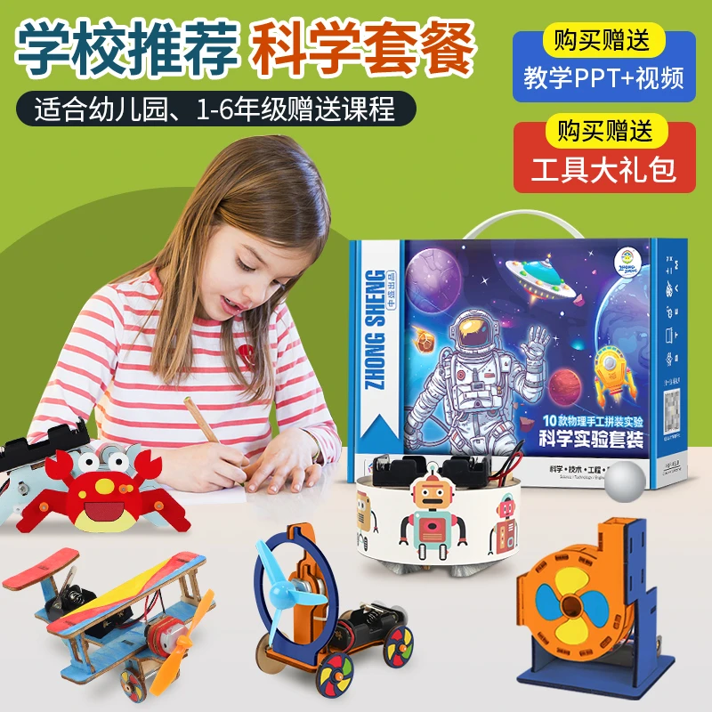 儿童科学小实验套装玩具小学科技发明diy手工制作幼儿物理材料包