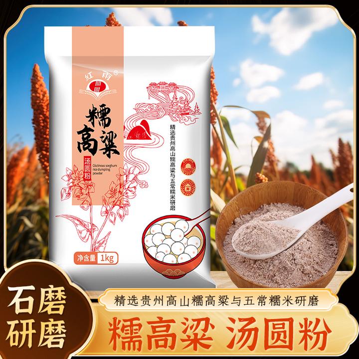 精选贵州高山糯高粱与五常糯米研磨吊浆高粱粉2斤汤圆粉