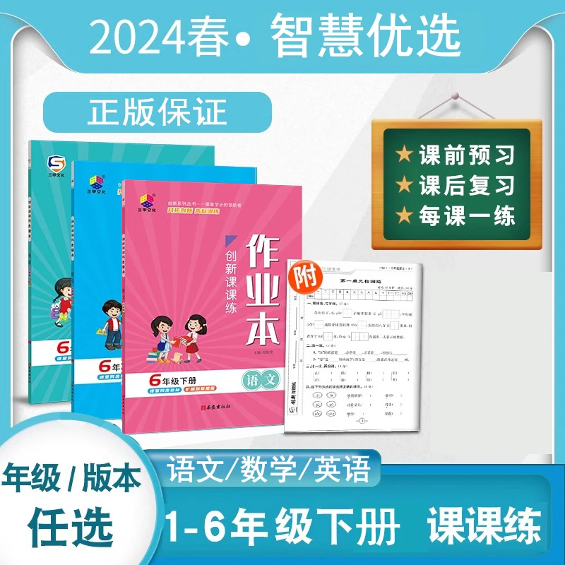 2024版帮你学作业本创新课课练语文数学英语小学1-6年级同步课堂