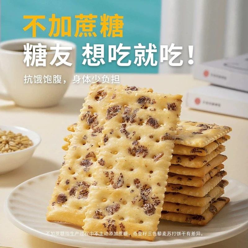 黑麦海盐苏打饼干咸味追剧办公室解馋小零食小吃休闲食品网红爆款