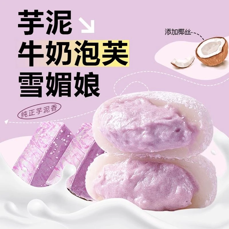 【30包装】芋泥牛奶泡芙雪媚娘软糯解馋糕点零食美味营养休闲小吃