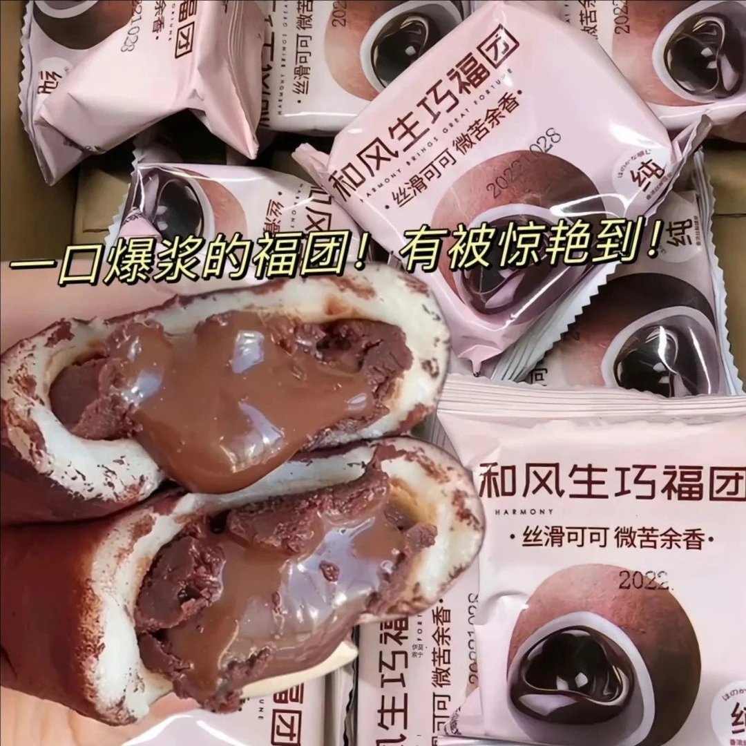 【网红爆款】和风生巧福团巧克力流心大福糯米糍脏脏团雪媚娘即食