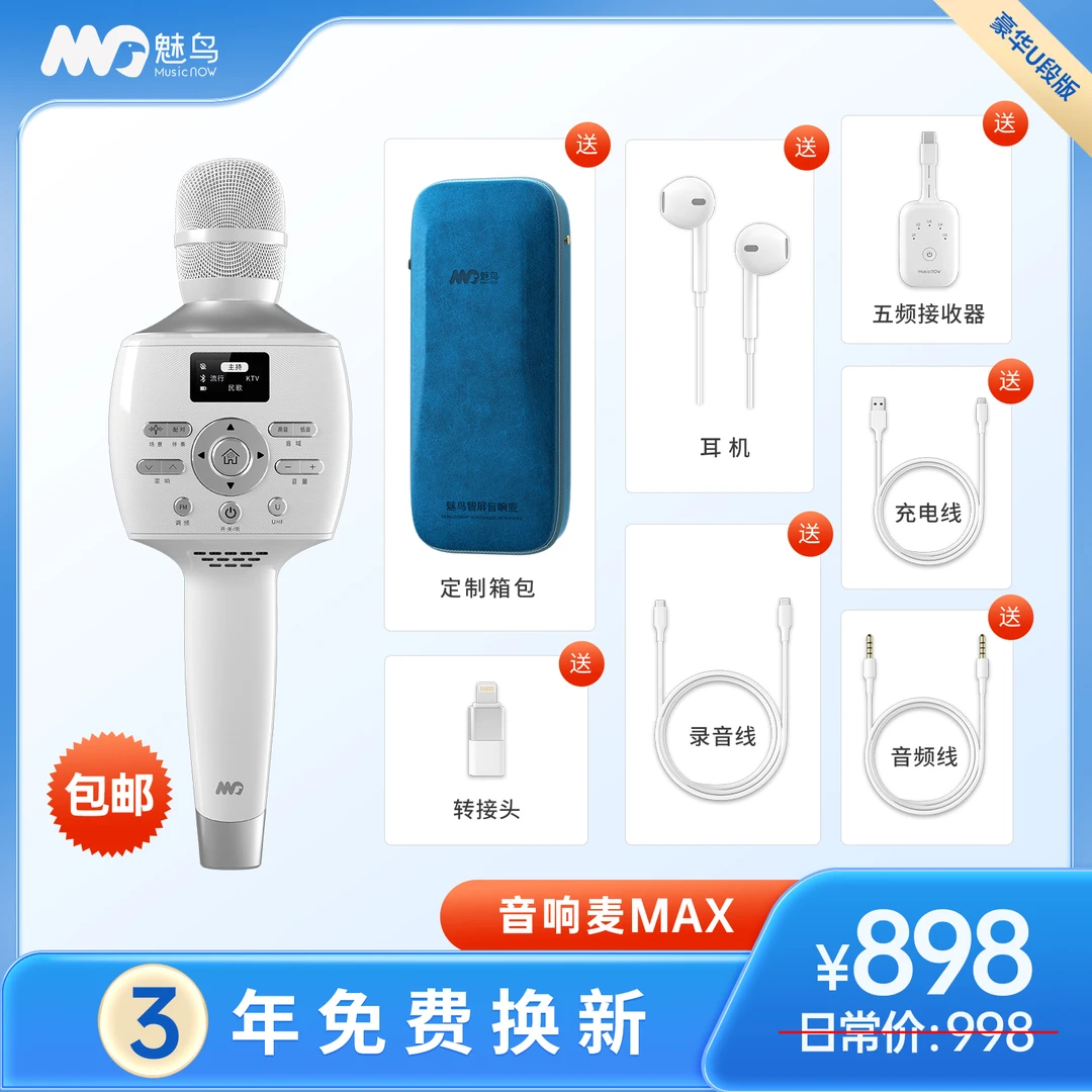 魅鸟全新一代智屏音响麦MAX版【16瓦喇叭5000电池支持无线直播】