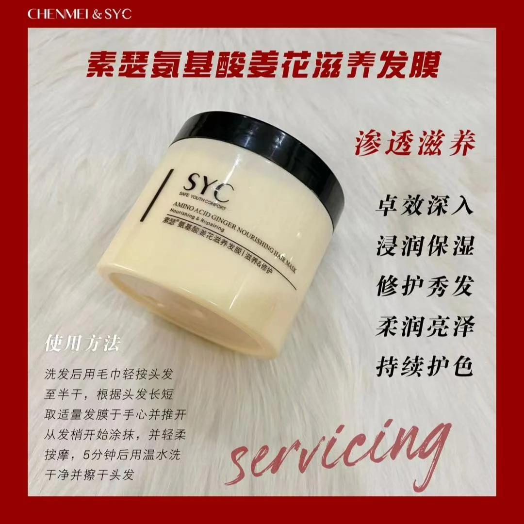 素瑟阳阳老师同款发汁发膜一套(修护)养发滋养丝滑涂抹