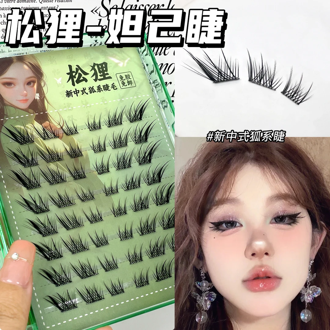 松狸狐系假睫毛苏妲己九尾免胶假睫毛甜欲自然细梗卷翘新手分段式