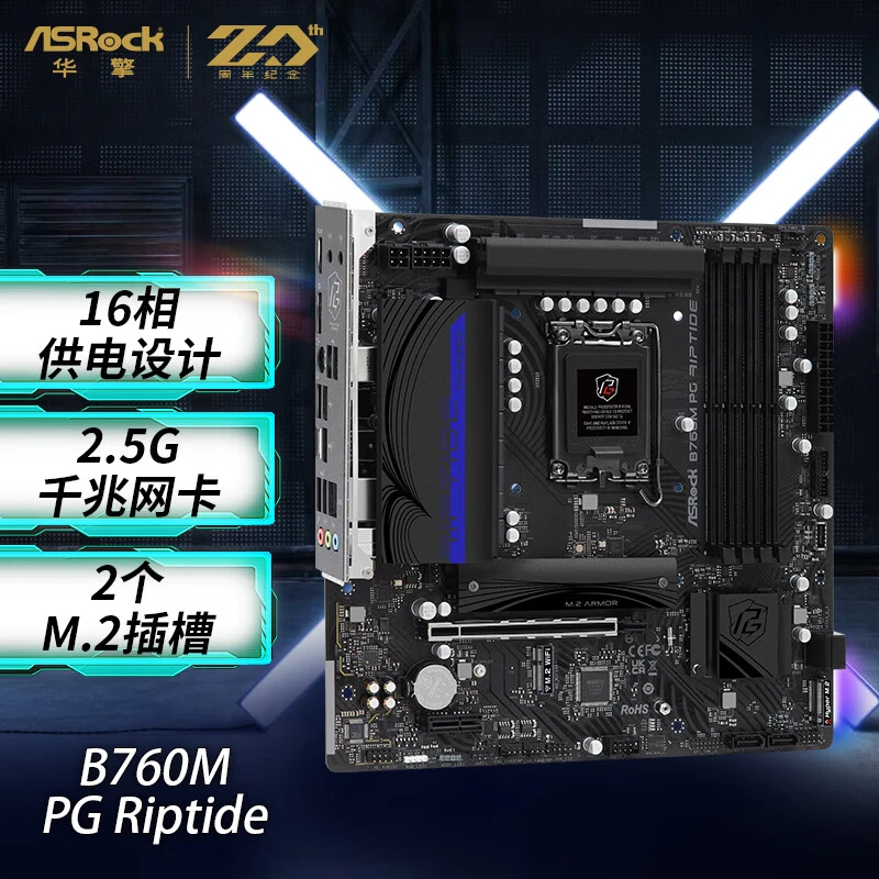 华擎(ASRock)B760M PG Riptide 黑潮风暴D5主板 电竞游戏主板