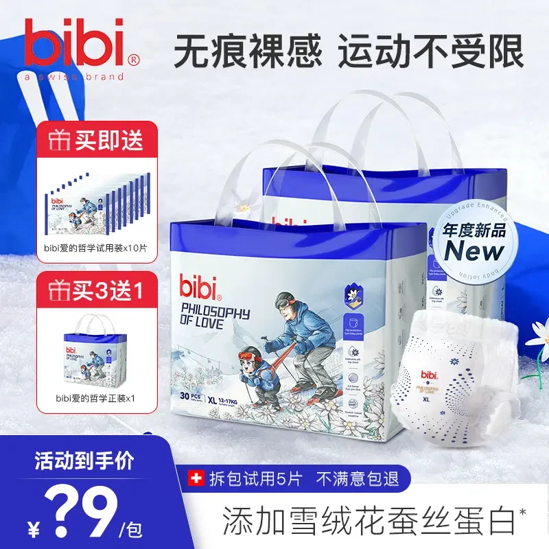 【买3送1】bibi爱的哲学超薄款裸感无痕亲肤透气纸尿裤拉拉裤