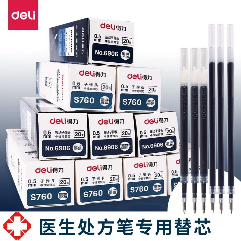 得力处方按动笔芯墨蓝色替芯医用护士笔专用换芯蓝黑色0.5子弹头