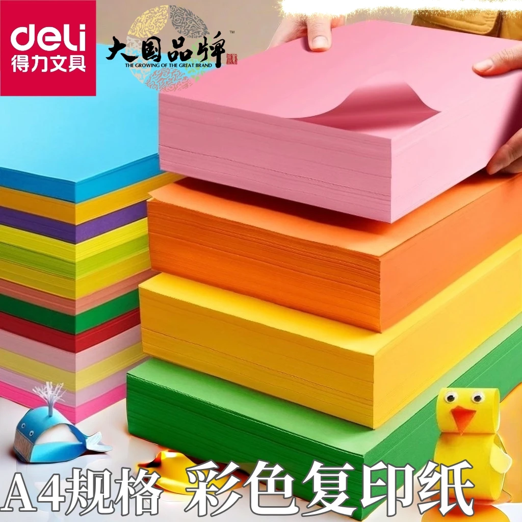 得力a4彩色打印复印纸办公用纸100张粉色大红色彩色学生DIY益智手